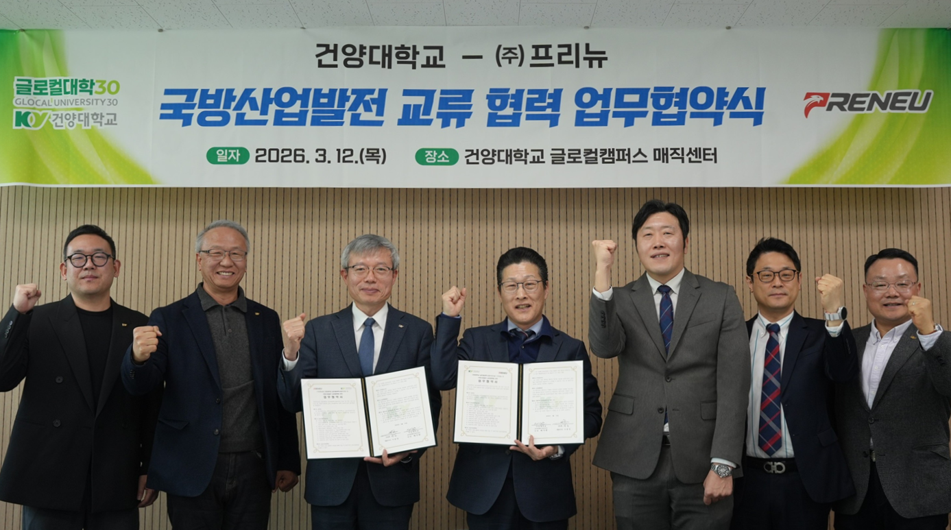 건양대·프리뉴, '국방 드론·유무인 복합체계' 인재 양성 MOU