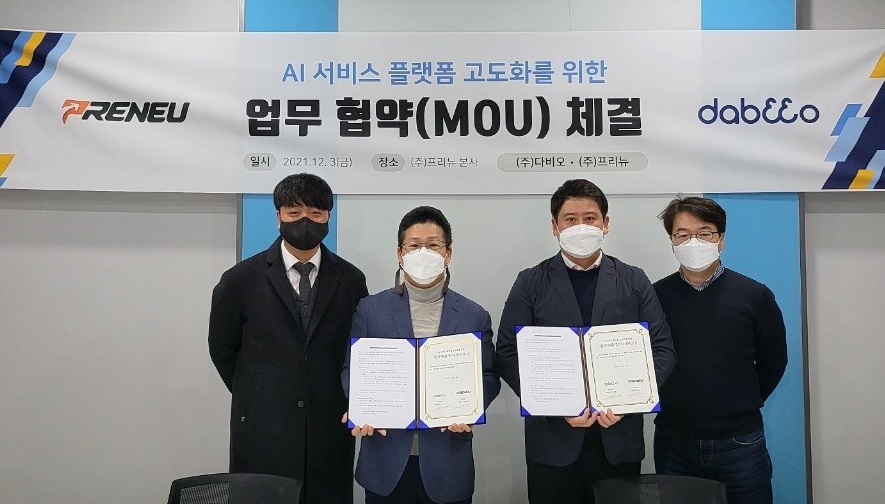 프리뉴-다비오, AI 서비스 플랫폼 고도화 MOU 체결(2021.12.08) 썸네일