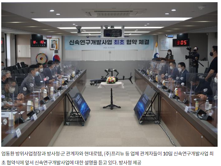 ‘다족보행로봇·정찰드론’ 첨단 무기체계 2년 내 군 시범운용(2022.08.10) 썸네일