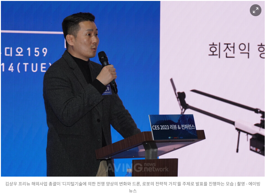김상우 프리뉴 해외사업 총괄, “군(軍) 전술적 가치 높은 드론 기술, 글로벌 시장의 문 넓어”(2023.02.16) 썸네일