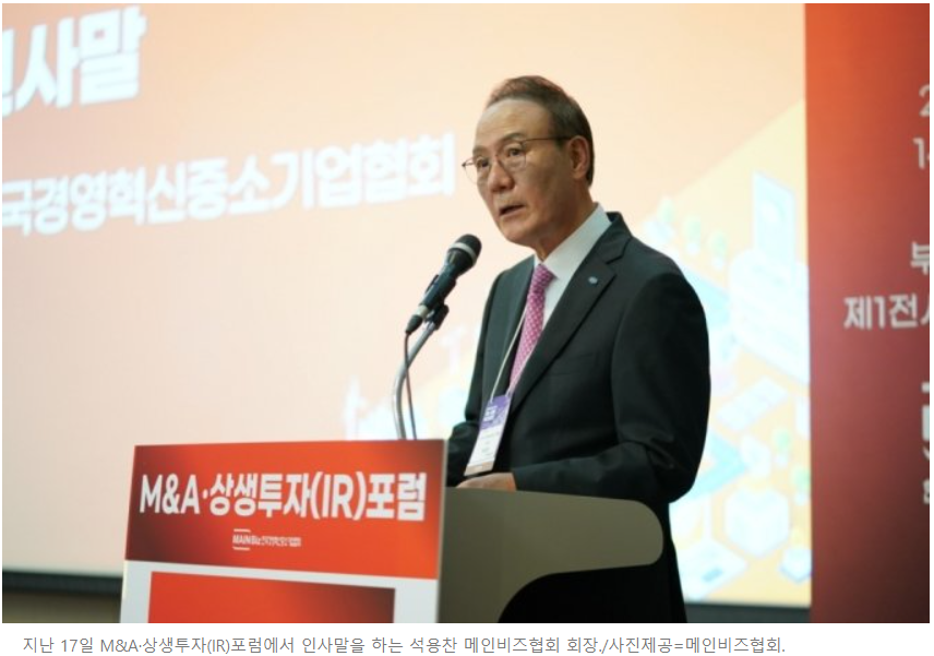 메인비즈협회, 부산 벡스코서 M&A·상생투자 포럼 개최(2023.10.18) 썸네일