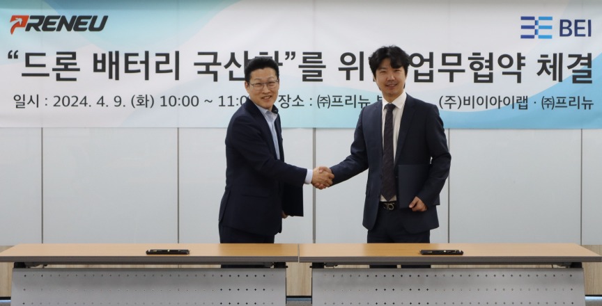 프리뉴·비이아이랩, '드론 배터리 국산화 및 상용화' 위해 맞손(2024.04.11)