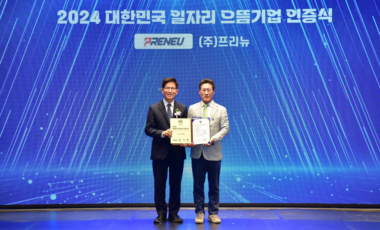 프리뉴, 2년 연속 ‘2024 대한민국 일자리 으뜸기업’ 선정(2024.09.06)