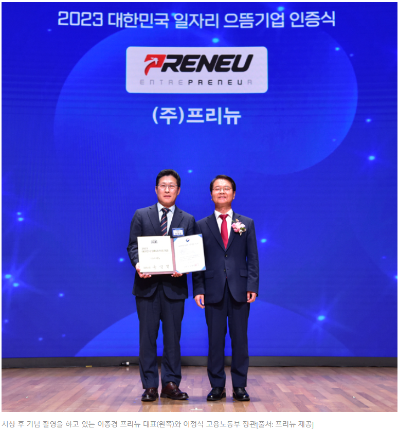 PRENEU Selected as the 'Best Job Companies in Korea'(2023.09.11) 썸네일