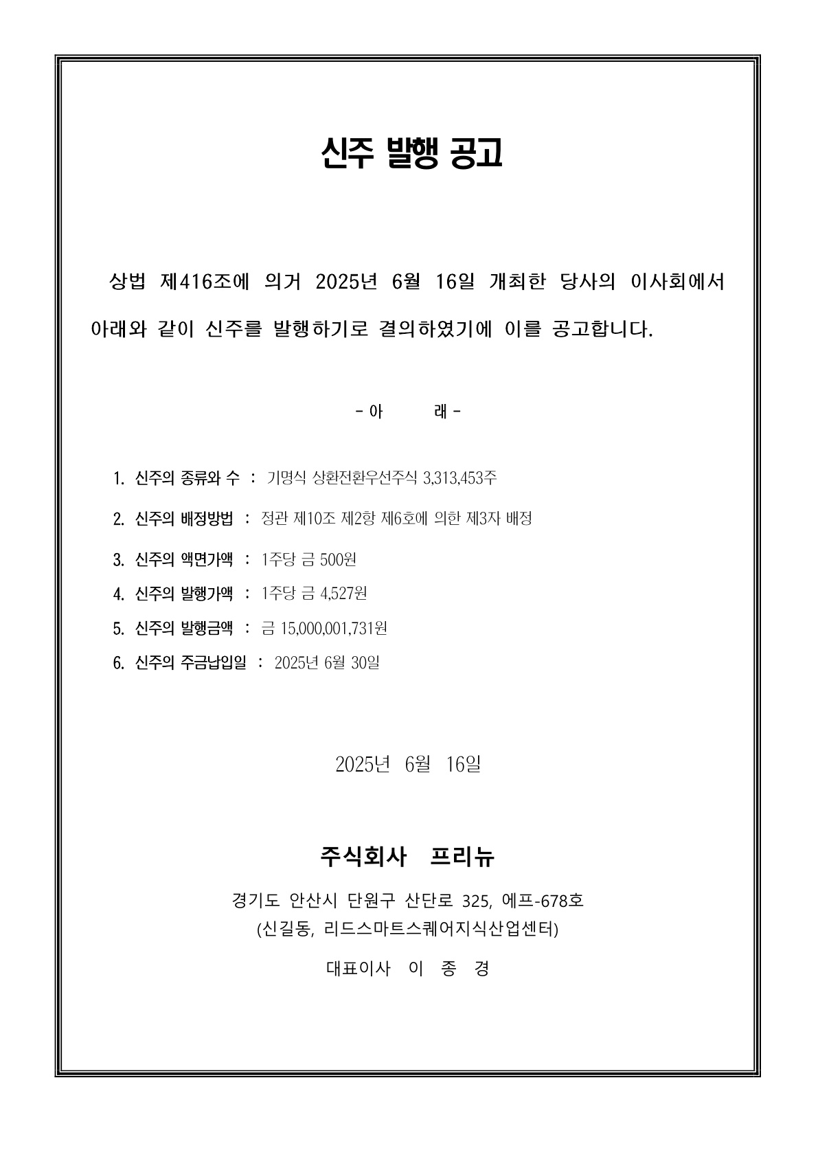 신주 발행 공고 썸네일